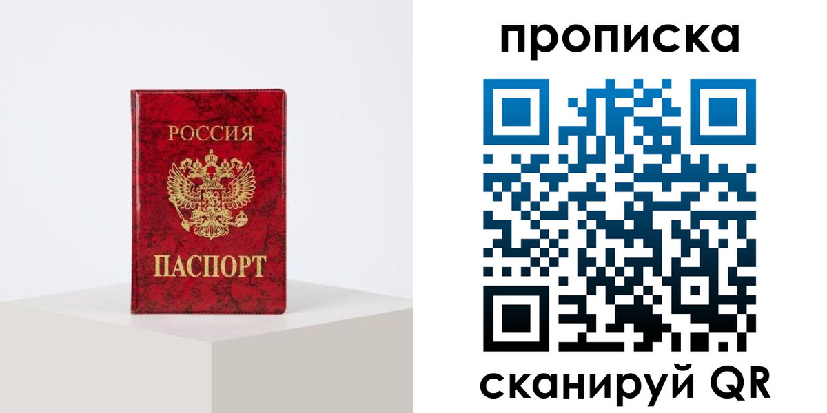 временная регистрация купить в Глазове
