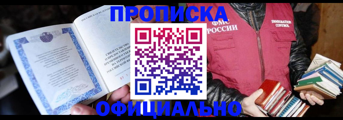 прописка штамп в Глазове