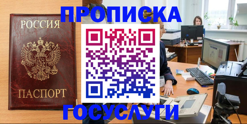 где прописаться в Глазове