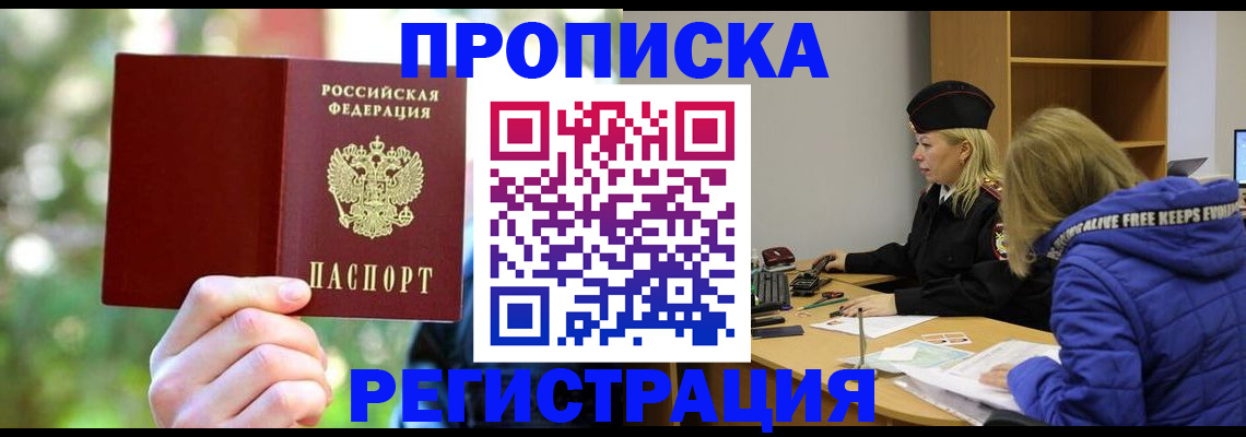 временная регистрация 2025 в Глазове