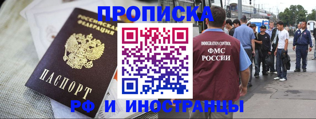 прописка для школы в Глазове